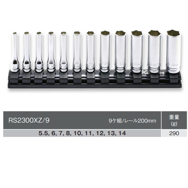 Z-EAL Ko-ken コーケン 1/4 6.35sq. 6角ディープソケットレールセット