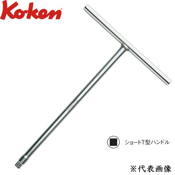 Ko-ken コーケン 9.5sq. ショートT型ハンドル  3715S