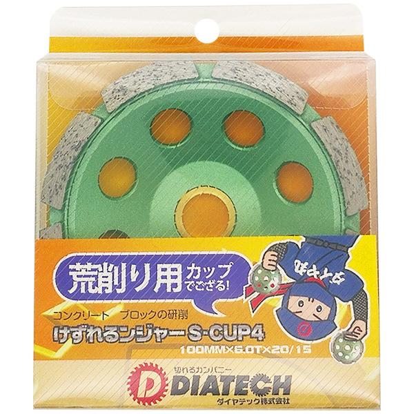 DIATECH ダイヤテック 石材・コンクリート・ブロック荒削り用 けずれるンジャー ダイヤモンドカップ S-CUP4｜carpartstsc｜02