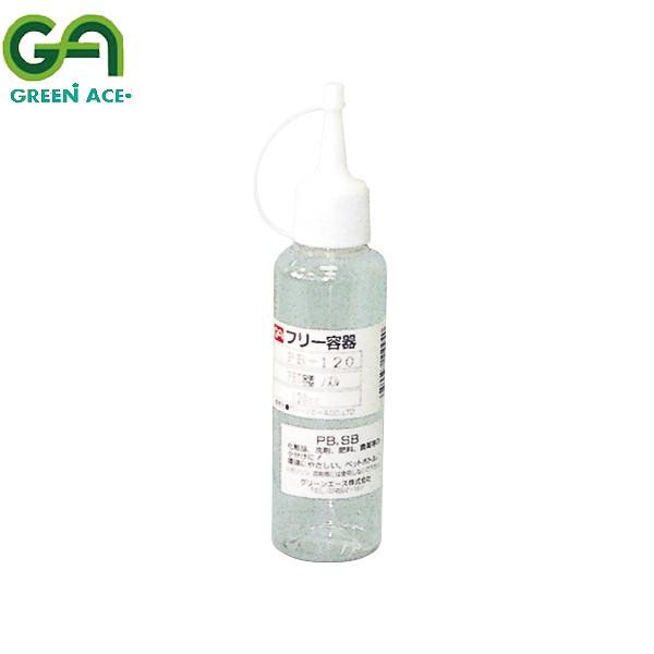 58％以上節約 おすすめ GREEN ACE グリーンエース フリー容器 ペットボトル ノズルタイプ 120cc PB-120 giuaani.ge giuaani.ge