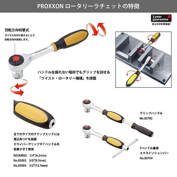 PROX-TECH プロクステック ロータリーラチェット 1/2 No.83084