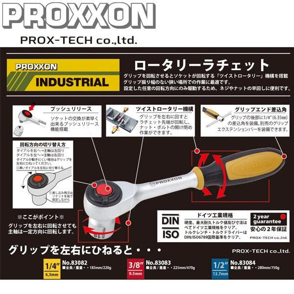 A様　購入専用ページ PROX-TECH プロクステック ロータリーラチェット 1/2 No.83084