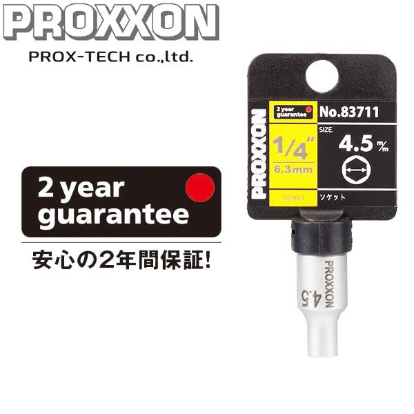 PROX-TECH プロクステック ソケット 1/4 4.5mm No.83711 : CarParts