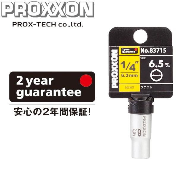 専用です PROX-TECH プロクステック ソケット 1/4 6.5mm No.83715 : CarParts