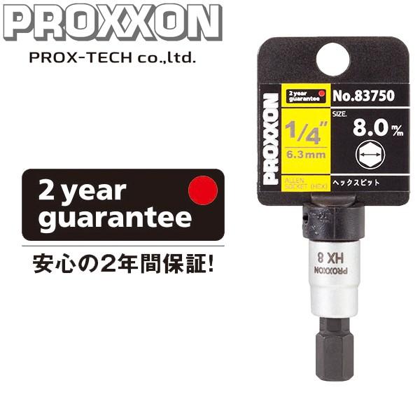 PROX-TECH プロクステック ヘックスビットソケット 1/4 8mm No.83750
