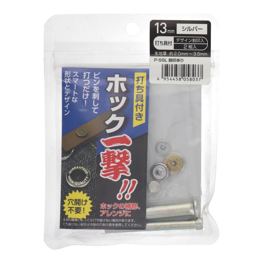 ホック一撃！！ 13mm シルバー刻印2組入 H13PSSLK : CarParts TSC