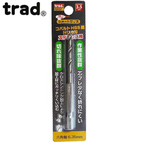 trad 六角軸ショートコバルトドリル3.5mm TCD-3.5 (金属・金工)｜carpartstsc