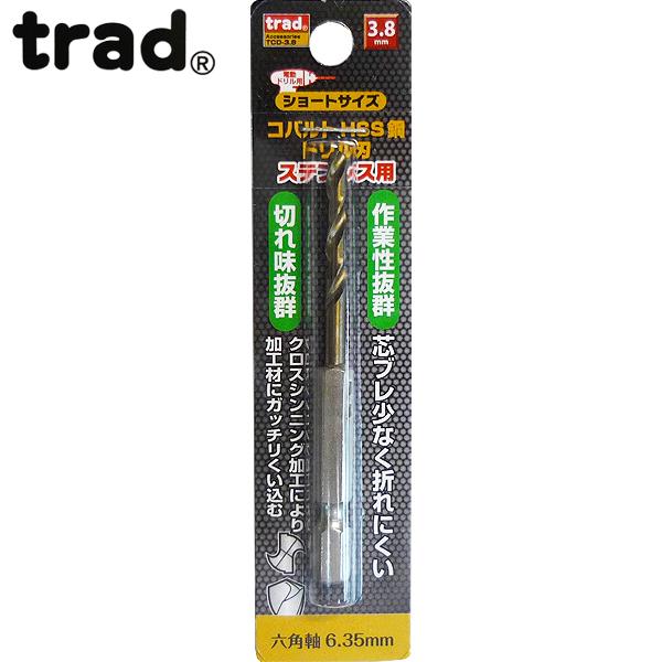 trad 六角軸ショートコバルトドリル3.8mm TCD-3.8 (金属・金工)｜carpartstsc