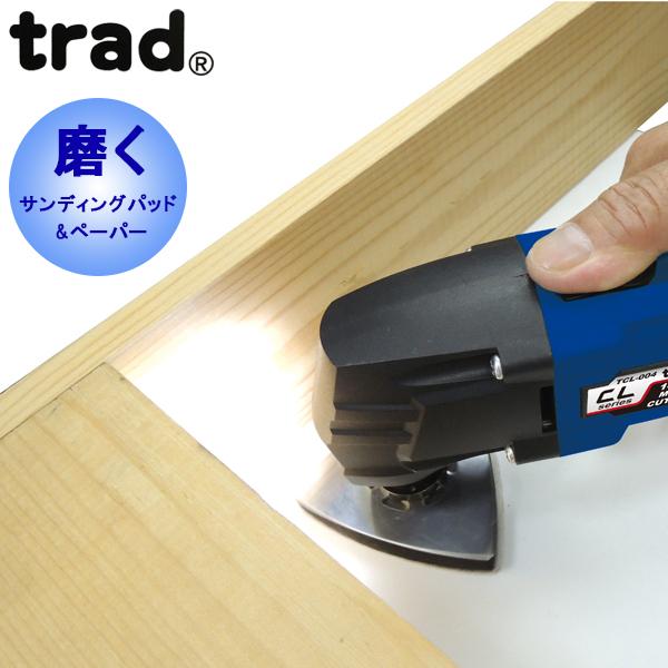 三共コーポレーション trad 14.4V充電式マルチカットソー 三共コーポレーション trad 14.4V充電式マルチカットソー