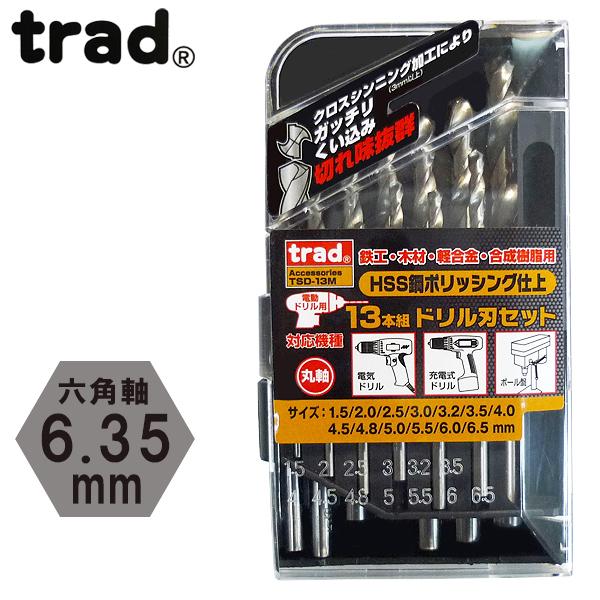 trad 13本組鉄工ドリルセット TSD-13M｜carpartstsc