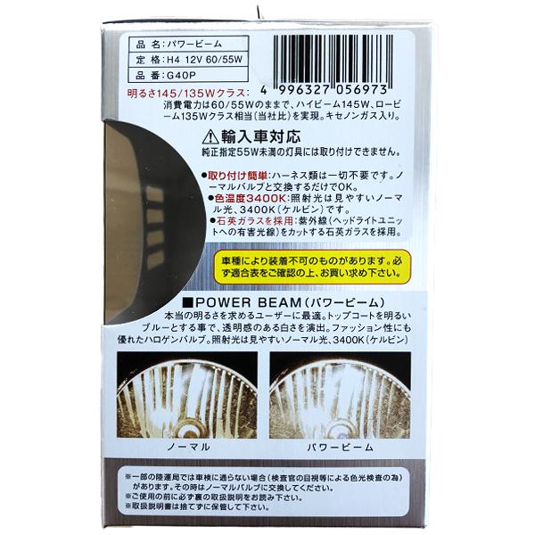 RG レーシングギア ハロゲンバルブ パワービーム 12V車用 車検対応 3400K 145/135W H4 G11P40P|CarParts TSC|02