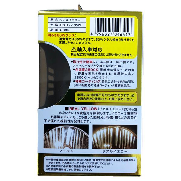 RACING GEAR（レーシングギア） RG ハロゲンバルブ リアルイエロー 12V