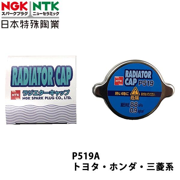 NGK ホンダ クイントインテグラ AV S60.2~H1.4 用 ラジエーターキャップ P519A｜carpartstsc