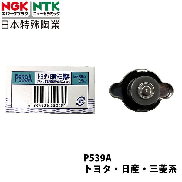 NGK スバル ヴィヴィオ KK4 H4.3~H10.10 用 ラジエーターキャップ P539A|CarParts TSC|01