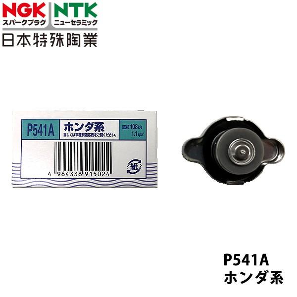 NGK 三菱 EKスポーツ H81W H14.9~H18.8 用 ラジエーターキャップ P541A｜carpartstsc｜02