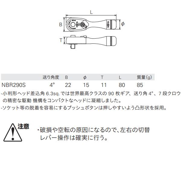 KTC ネプロス 6.3sq.ショートラチェットハンドル NBR290S : CarParts