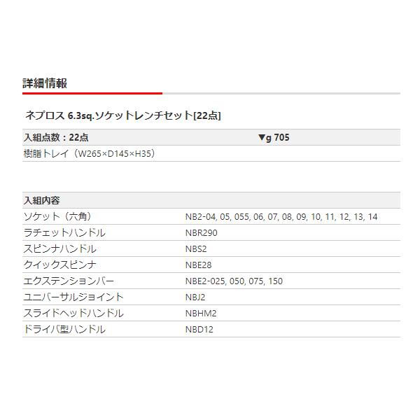 2022公式店舗 KTC ネプロス 6.3sq.ソケットレンチセット22点セット