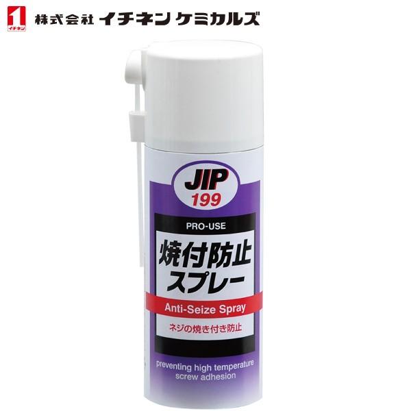 イチネンケミカルズ 焼付防止スプレー 300ml NX199｜carpartstsc