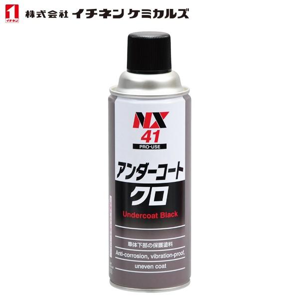 イチネンケミカルズ アンダーコート ブラック 420ml NX41｜carpartstsc