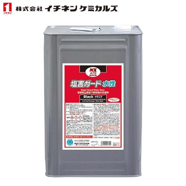 イチネンケミカルズ 塩害ガード 水性ブラック 15kg NX479 : CarParts