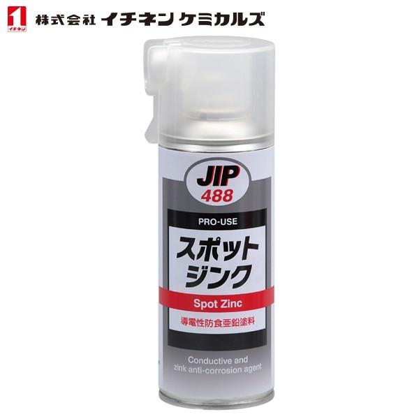 イチネンケミカルズ 導電性・亜鉛防錆塗料 スポットジンク 300g NX488