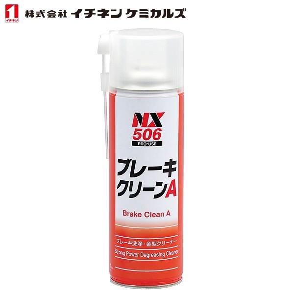 イチネンケミカルズ 強力脱脂洗浄剤 ブレーキクリーンA 500ml NX506 YMTNX506CarParts TSC 通販