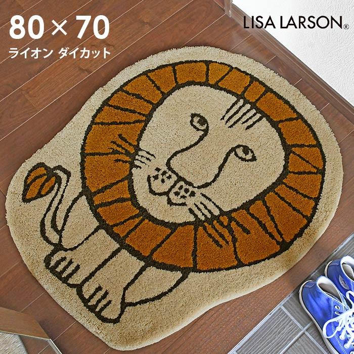 Lisa Larson（リサラーソン） 玄関マット ライオン ダイカット 80×70