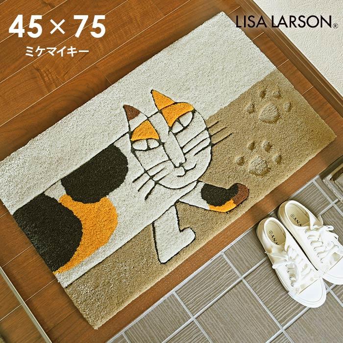 Lisa Larson（リサラーソン） 玄関マット ミケマイキー QB6028-65 45