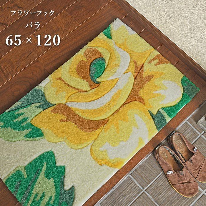 玄関マット フラワーフック バラ 65×120 cm お洒落 フラワー イエロー ローズ 柄 送料無料｜carpet-ishibashi