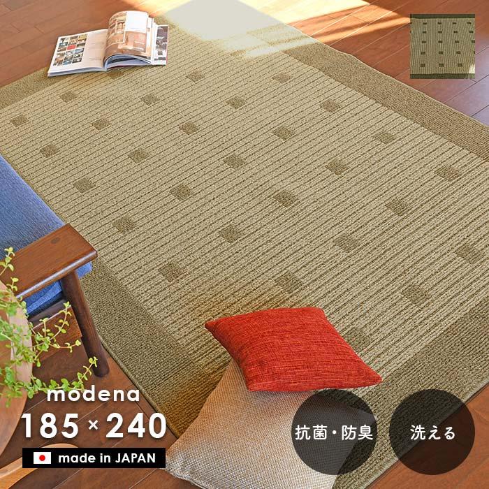 Gre-One（グレワン） ラグ モデナ 185×240 cm 洗える 日本製 抗菌 防臭