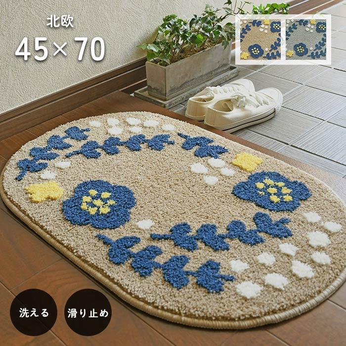 玄関マット 北欧 45×70 cm 洗える 滑り止め ボタニカル フラワー