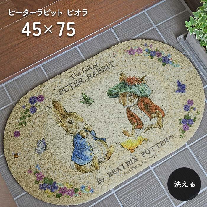 ピーターラビット（PETER RABBIT） 玄関マット ビオラ 45×75 cm 屋外