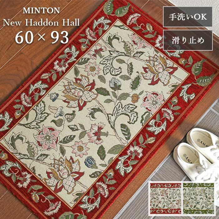 MINTON（ミントン） 玄関マット ニューハドンホール FH1202A 60×93 cm