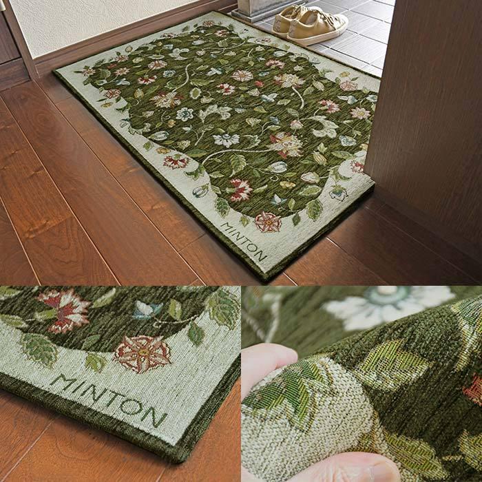 MINTON（ミントン） 玄関マット ハドンホール FH1204A 68×122 cm