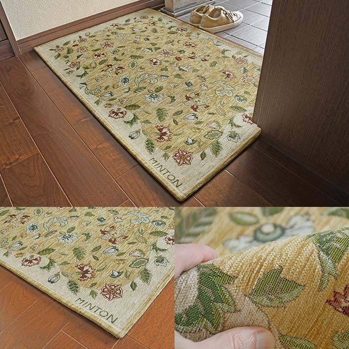 MINTON（ミントン） 玄関マット ハドンホール FH1204A 68×122 cm