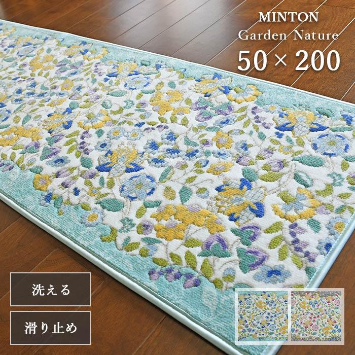 色: BG】川島織物セルコン MINTON ミントン キッチンマット ガーデン