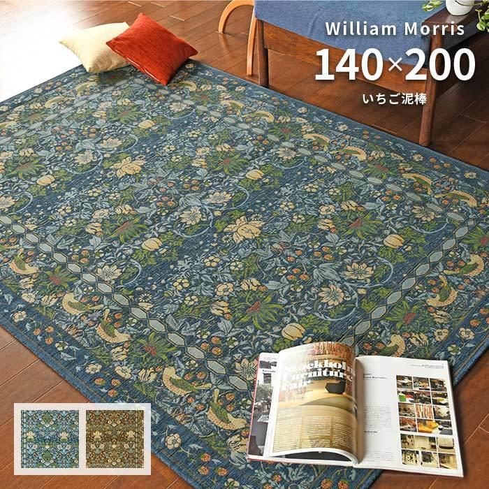 Morris Design Studio ラグ いちご泥棒 KF1709 140×200 cm ベルギー製