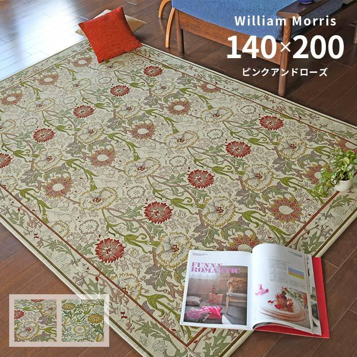 ラグ ピンクアンドローズ KF1718A 140×200 cm ベルギー製 ゴブラン織 ラグマット William Morris ウィリアム・モリス 送料無料