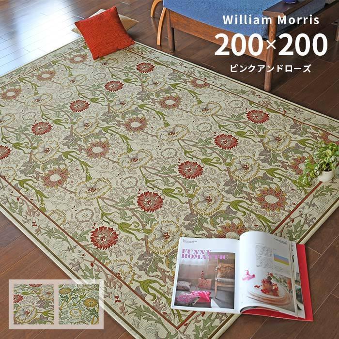 Morris Design Studio ラグ ピンクアンドローズ KF1718A 200×200 cm