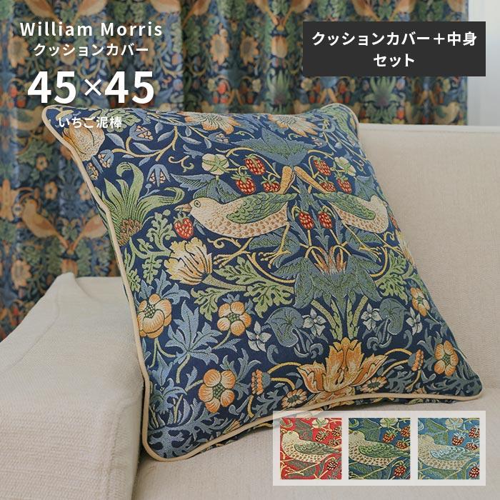 Morris Design Studio クッションカバー 中材セット いちご泥棒 LL1710