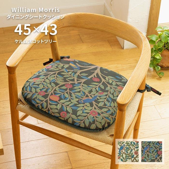 Morris Design Studio ダイニング シートクッション ケルムスコット