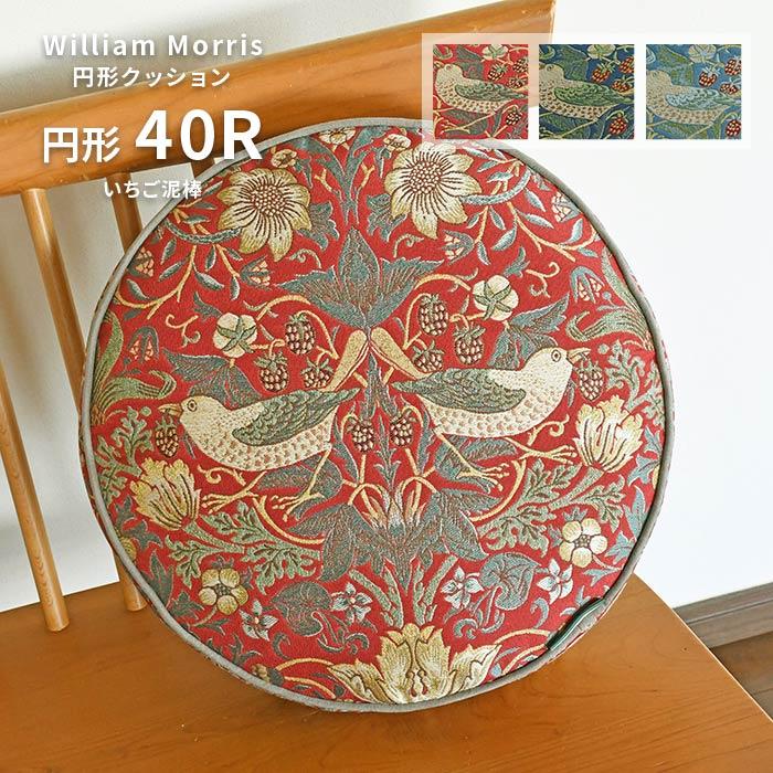 円形 クッション いちご泥棒 LS1710 40 R cm 洗える 日本製 川島織物
