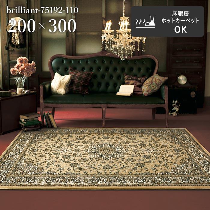 MORIYOSHI ラグ ブリリアント 75192-110 200×300 cm ベルギー製 MORIYOSHI ラグ ブリリアント 75192-110 200×300 cm ベルギー製