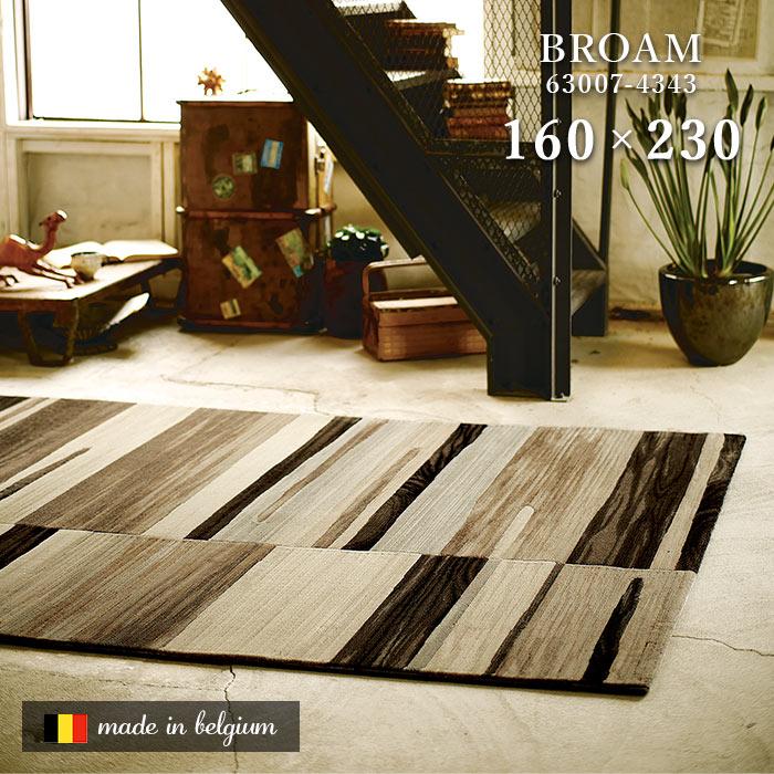 ラグ ブロアム63007-4343 160×230 cm ベルギー製 高密度 ウィルトン織