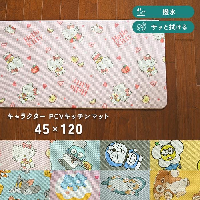 丸眞 キッチンマット キャラクター PVC キッチンマット 45×120 cm 撥水