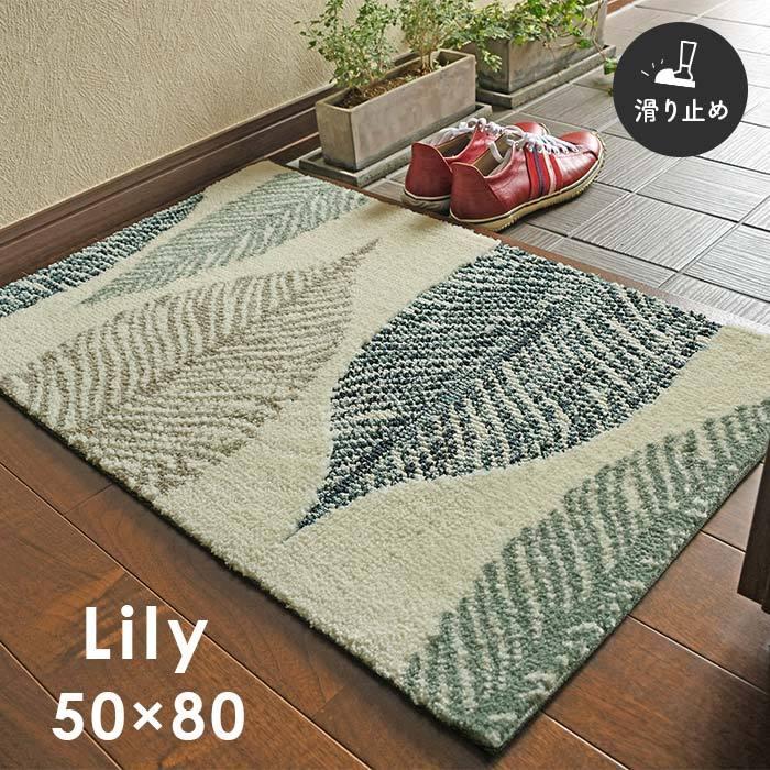 玄関マット リリー 50×80 cm 北欧 ナチュラル リーフ 滑り止め 送料無料 :n-lily-5080-153:イシバシカーペット - 通販 - Yahoo!ショッピング 玄関マット リリー 50×80 cm 北欧 ナチュラル リーフ 滑り止め 送料無料 :n-lily-5080-153:イシバシカーペット - 通販 - Yahoo!ショッピング