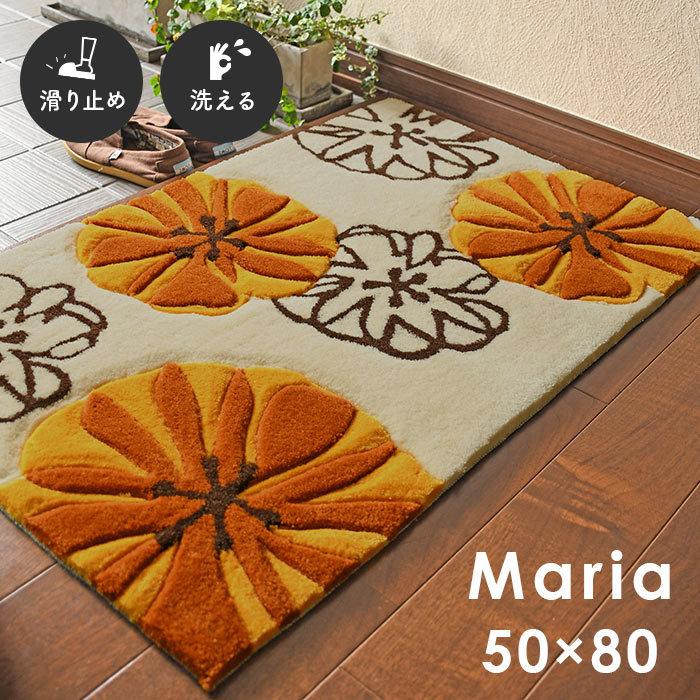 HAGiHARA（萩原） 玄関マット マリア 50×80 cm 洗える 滑り止め 心地