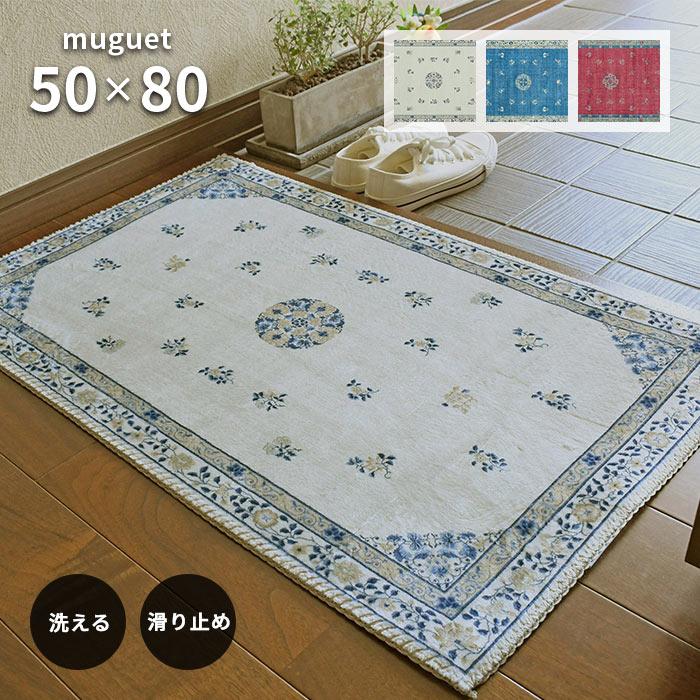 HAGiHARA（萩原） 玄関マット ミュゲ 50×80 cm 洗える 滑り止め 韓国