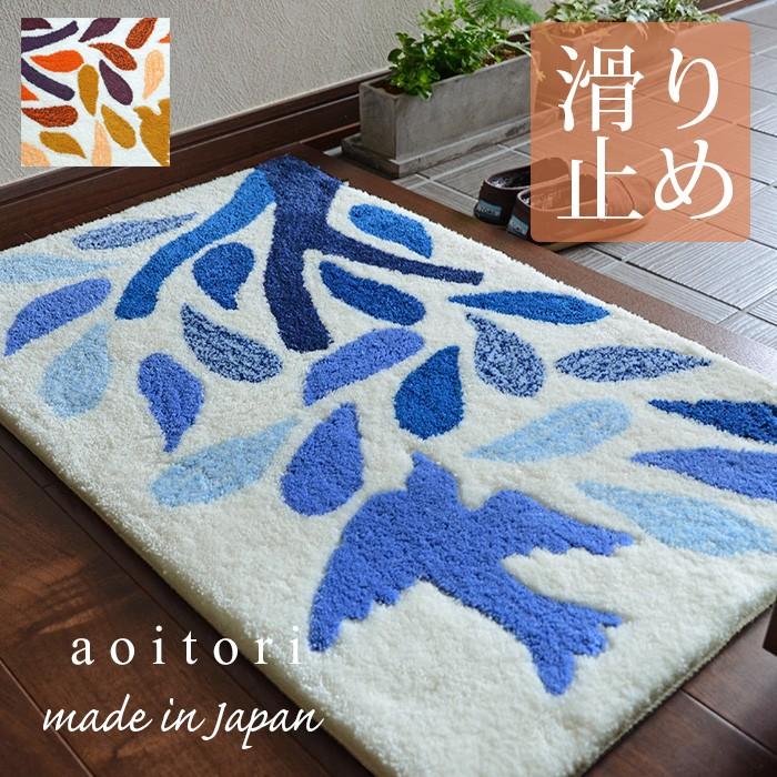 プレーベル 玄関マット aoitori 50×80 cm 洗える 滑り止め 北欧