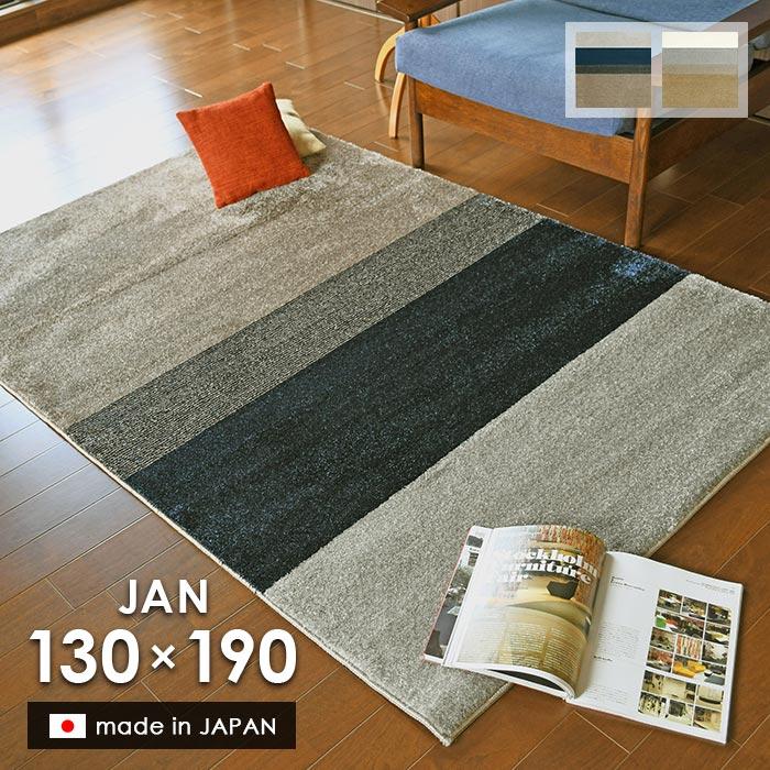 プレーベル ラグ ジャン 130×190 cm 日本製 防ダニ 抗菌 床暖房 ホット